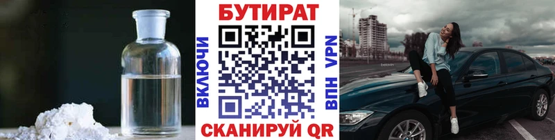БУТИРАТ бутик Красноармейск